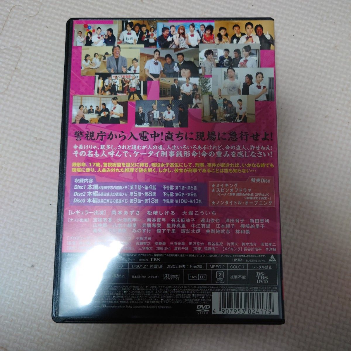 ケータイ刑事 銭形命 DVD-BOX〈4枚組〉