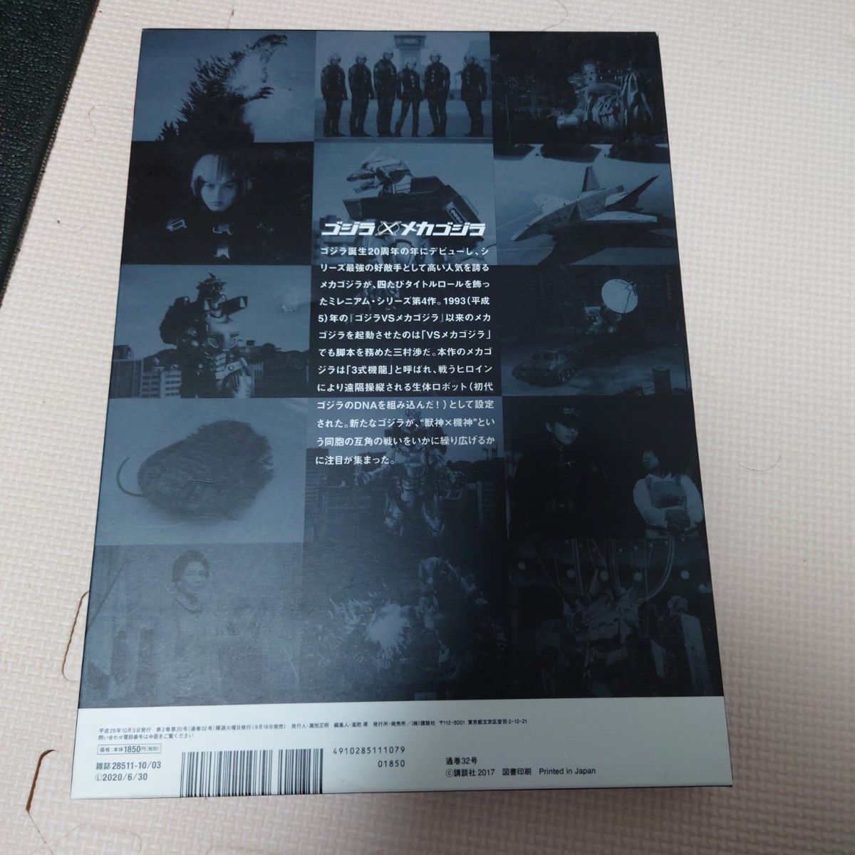 ゴジラ全映画DVDコレクターズBOX vol.32 ゴジラ×メカゴジラ