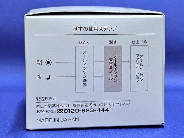 5-184-60　パーフェクトワン モイスチャージェル 〈美容液ジェル〉75g＋20g　2点まとめて★新日本製薬 PERFECT ONE　未開封品_画像4