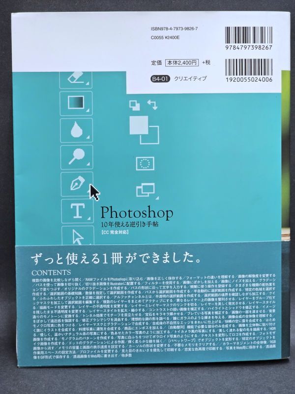 5-165-60　10年使える逆引き手帖『illustrator/イラストレーター』『Photoshop/フォトショップ』CC/CS5/CS6対応_画像5