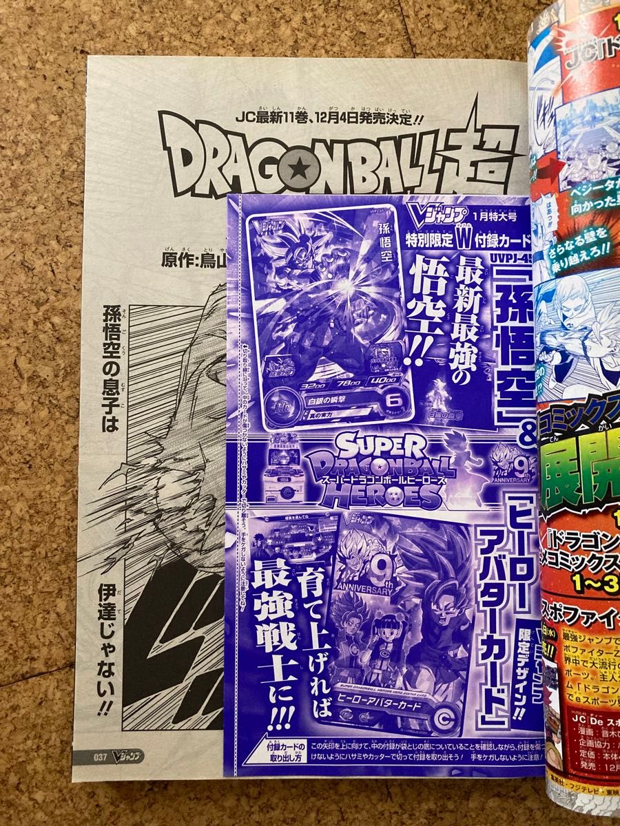 Vジャンプ ブイジャンプ 2020年1月号 遊戯王カード(風霊媒師フィン)は付属無し、他とじ込み付録完備(used・状態綺麗め)