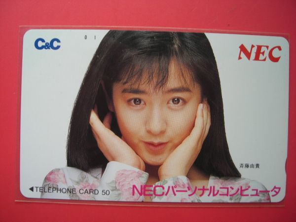 斉藤由貴　NEC　NECパーソナルコンピュータ　110-45685　未使用テレカ_画像1