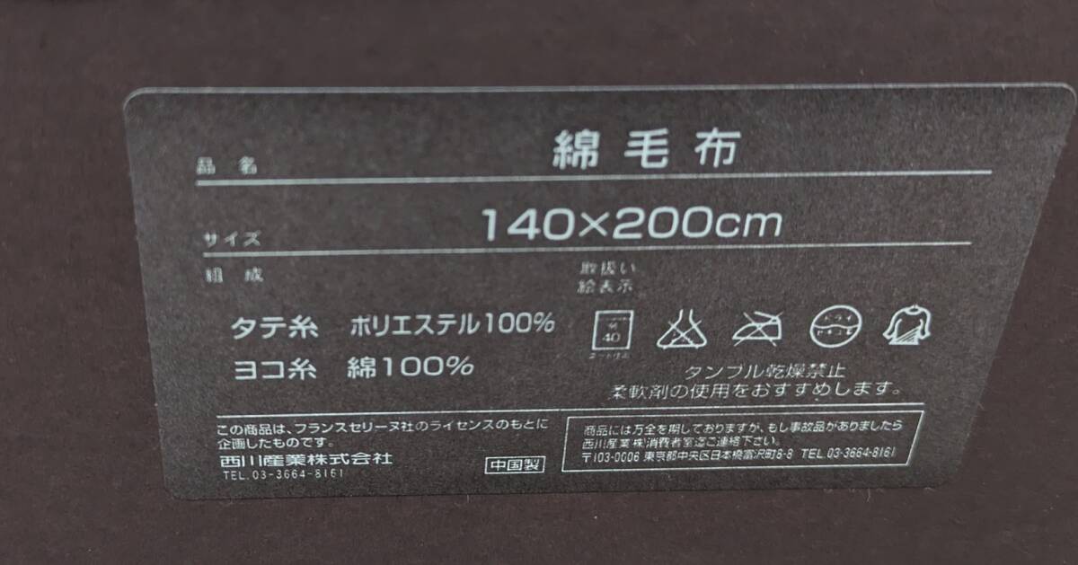 ＜未使用/保管品＞綿毛布 セリーヌ バレンチノ など まとめて4箱/４セットの画像7