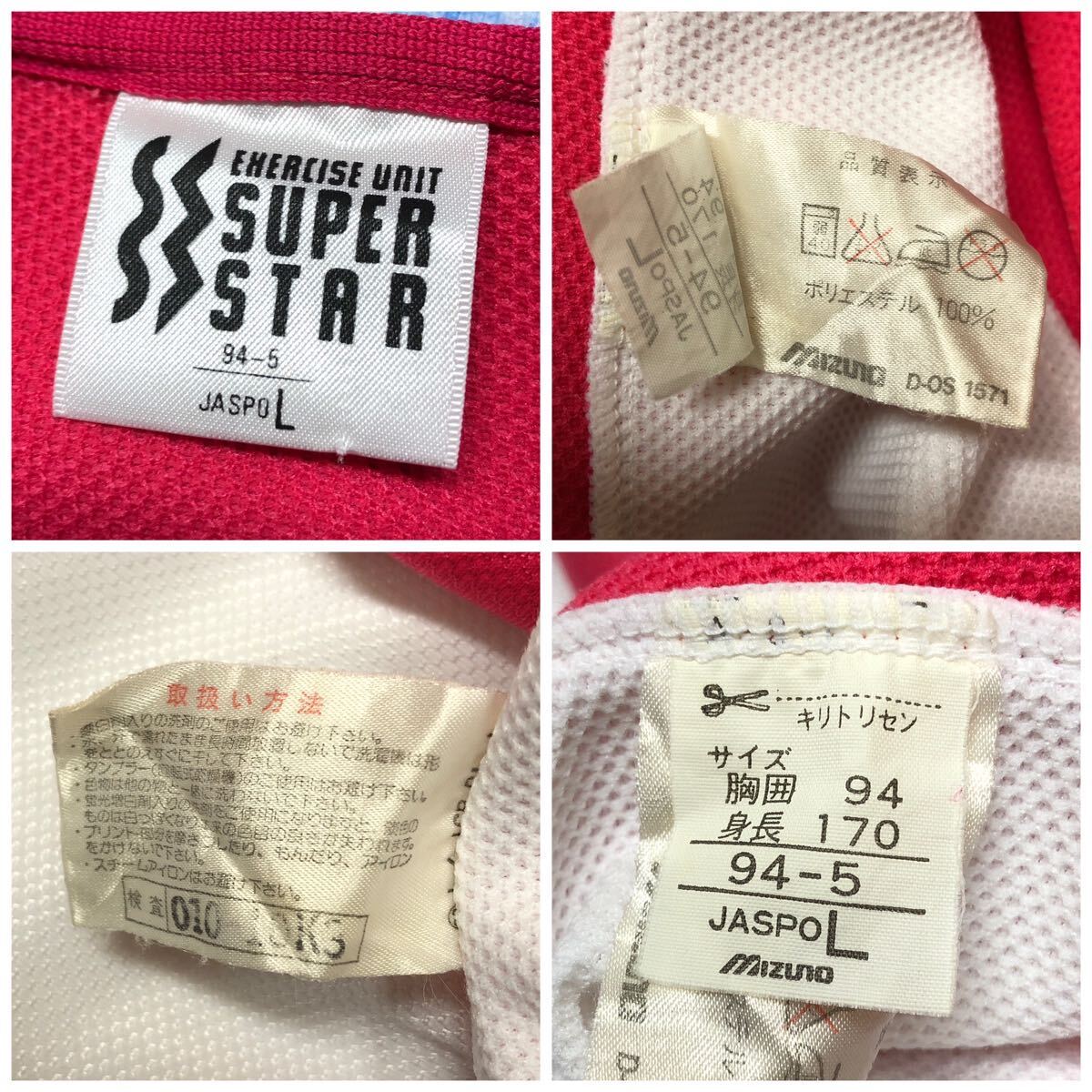 90\'s /SUPER STAR /MIZUNO super Star мужской L длинный рукав джерси жакет спортивная куртка Logo вышивка спорт одежда Vintage б/у одежда 