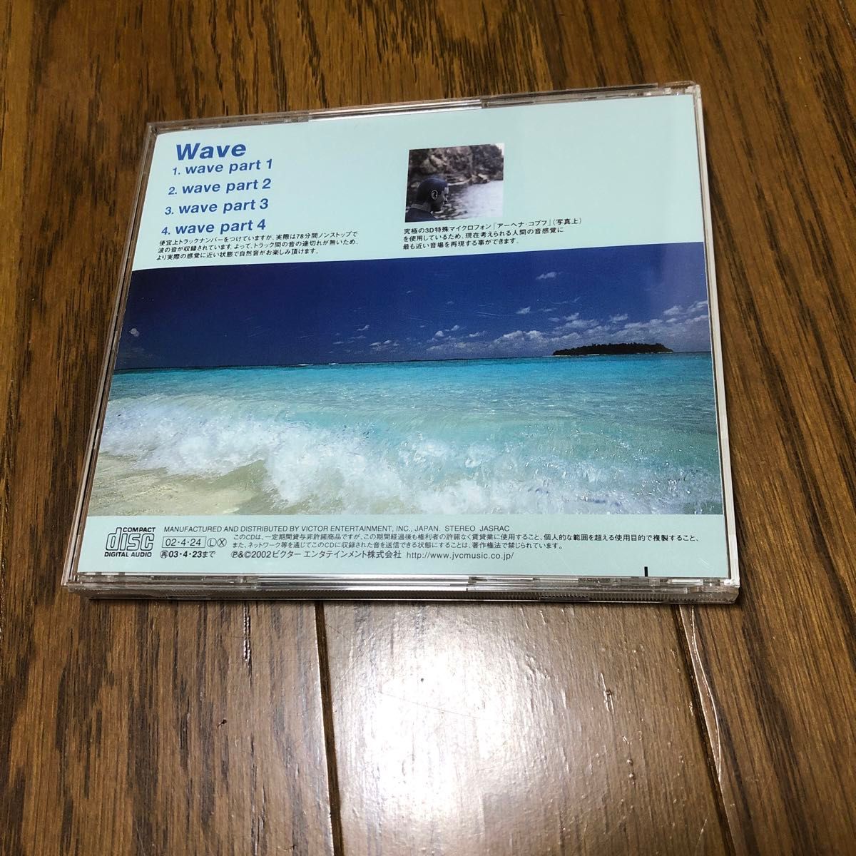 波音　CD ヒーリング　Wave
