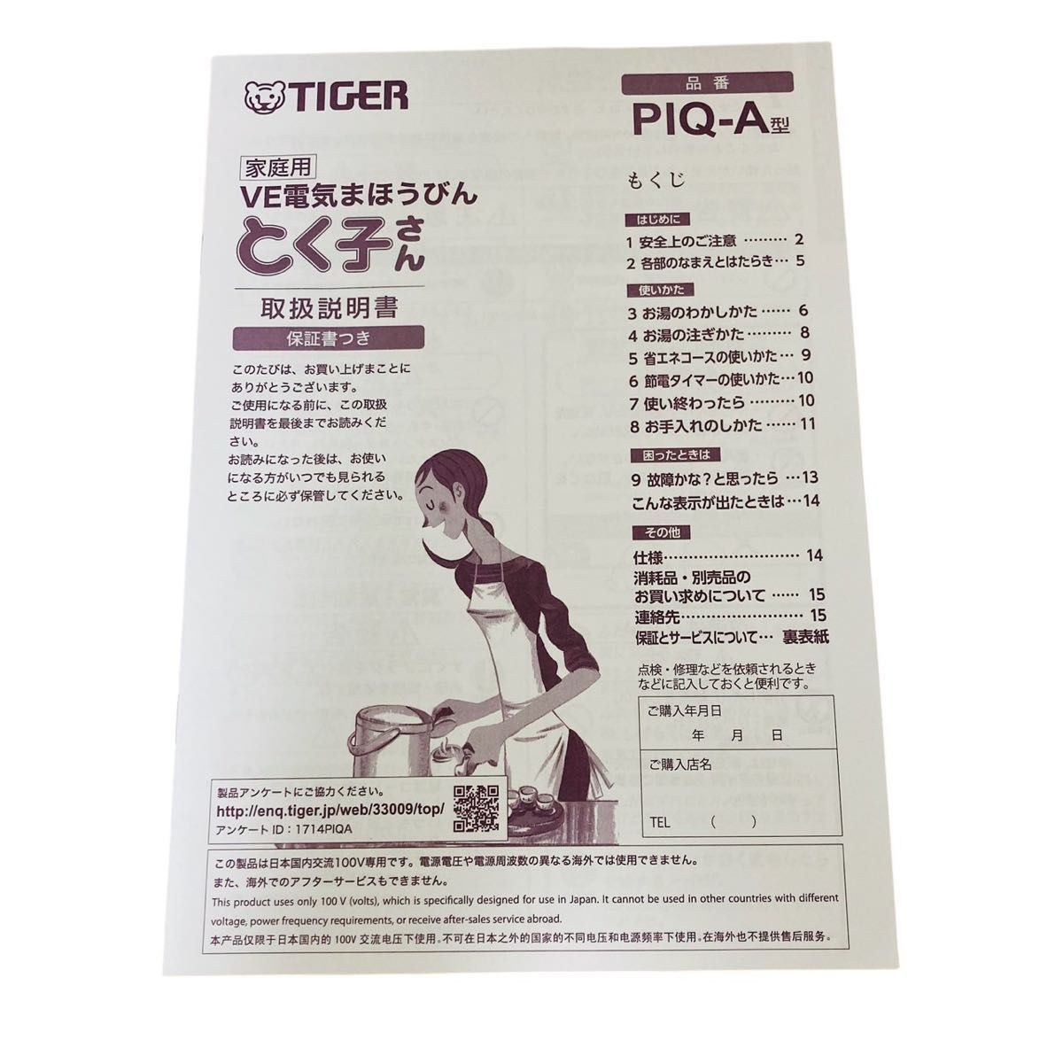 【美品】TIGER タイガー VE 電気まほうびん PIQ-A300 とく子さん 電気ポット タイガー魔法瓶 魔法瓶