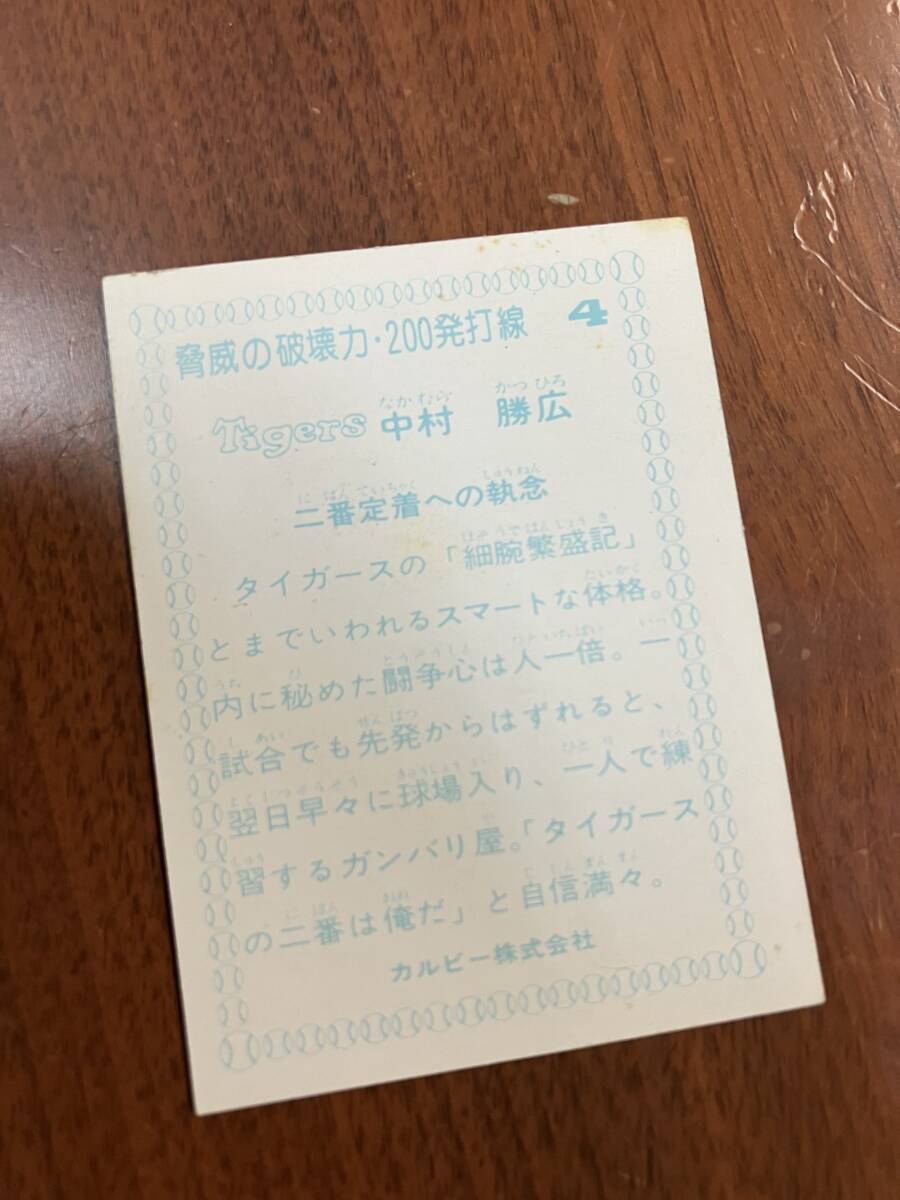 C85 【ビンテージコレクション品】 カルビー プロ野球カード 驚異の破壊力・200発打線 4 中村勝広　タイガース　二番定着への執念_画像2