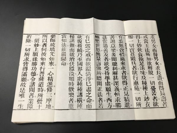 3-0603-60「楽師宝懺」 1冊揃 木版画 木版表紙 お経仏経佛經道経 中国唐本和本和書漢籍古書古典籍書道拓本拓片印譜碑帖法帖書法_画像3