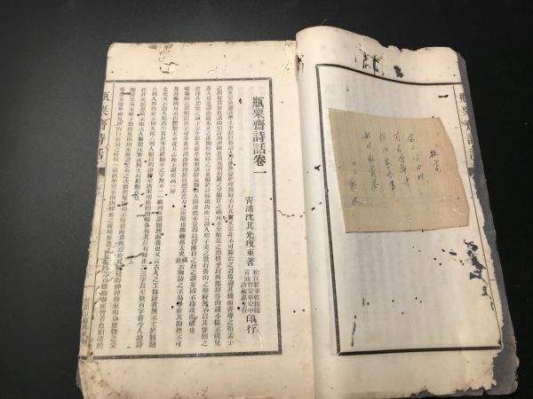 3-0603-46「瓶粟齋詩話」1冊揃 活版 王大隆題 中国唐本和本和書漢籍古書古典籍書道拓本拓片印譜碑帖法帖書法骨董_画像2