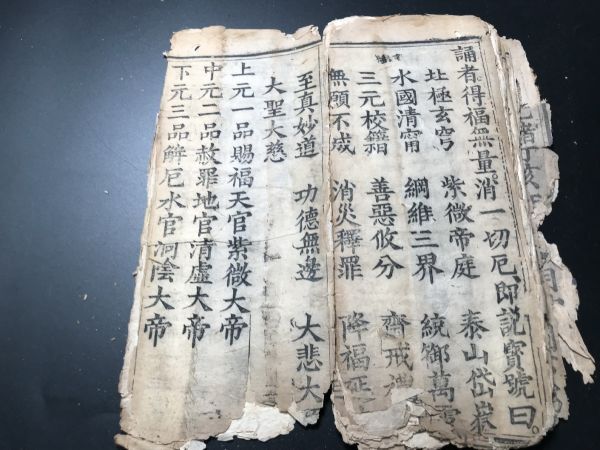 3-0603-43「太上三元尊経」1冊 お経仏経道經古版経 中国唐本和本和書漢籍古書古典籍書道拓本拓片印譜碑帖法帖書法骨董_画像8