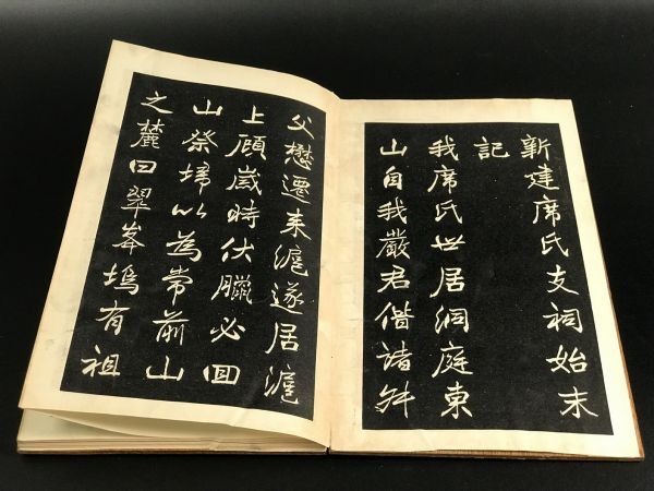 「新建席氏支祠始末記」 1冊揃 3-0123-11 板表紙 夾板 中国唐本拓本和本和書漢籍古書古典籍書画書道印譜拓片碑帖法帖書法骨董_画像2