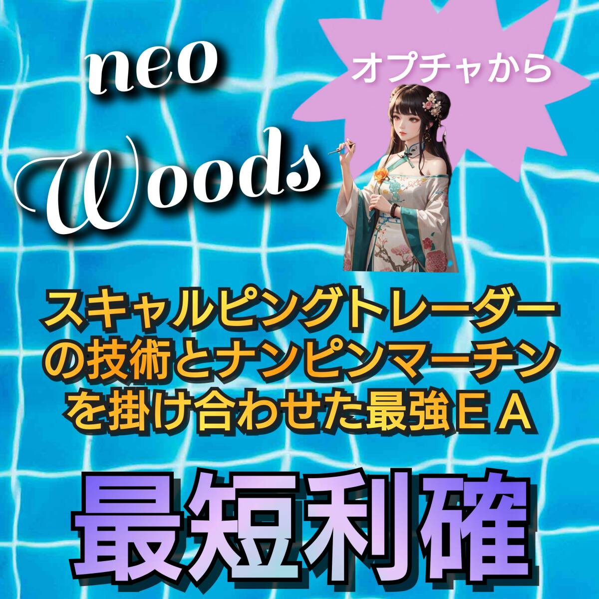 neoWoods 