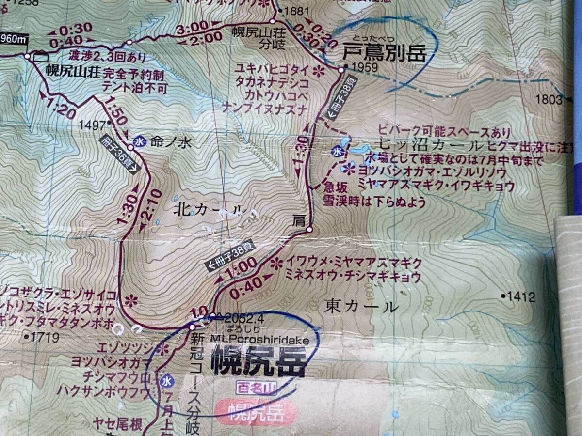  mountain . height . map Hokkaido district 3 pcs. 2021 year version used . goods 