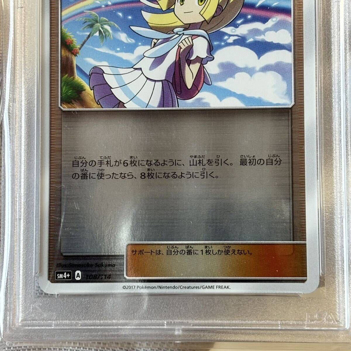 1円スタート psa 鑑定 リーリエ 虹 ミラー GXバトルブースト 2017年 /12-1 psa9 psa10 ポケモンカード ポケカ Lillie pokemon CARD の画像3