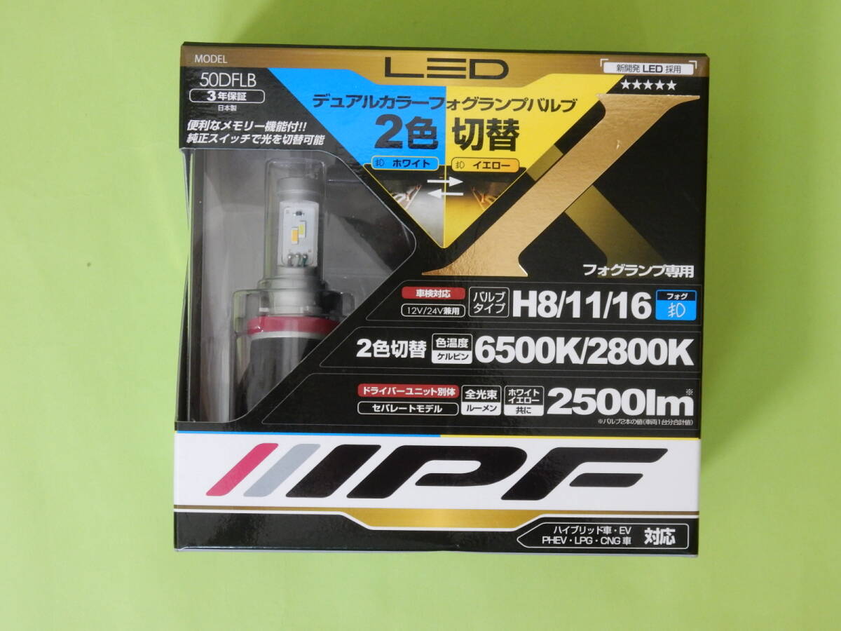 *IPF LED двойной цвет противотуманая фара 50DFLB H8/11/16 2500lm 6500K/2800K 2 цвет переключатель белый / желтый 2 шт. входит 12V24V частота использования маленький!!