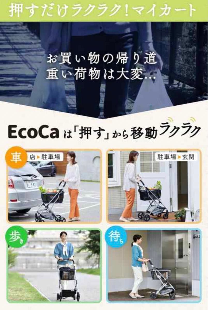 EcoCa エコカ ショッピングカート、マイバッグと保冷バッグ付き
