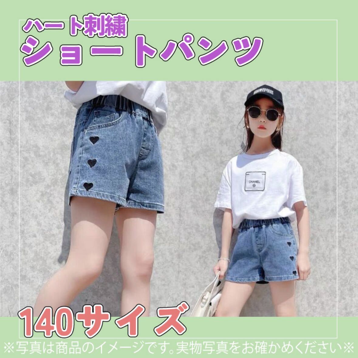 630　女の子　デニム　パンツ　かわいい　ショート　ハート　子供服　140