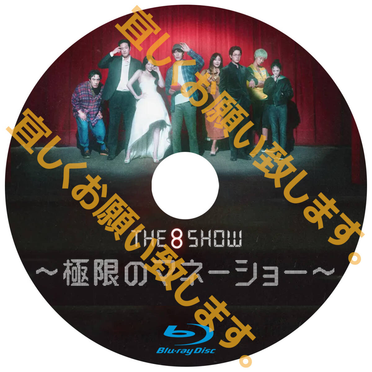 The 8 Show　★5/18 発送予定 B720 「moon」 Blu-ray 「by」 【韓国ドラマ】 「sea」_画像2