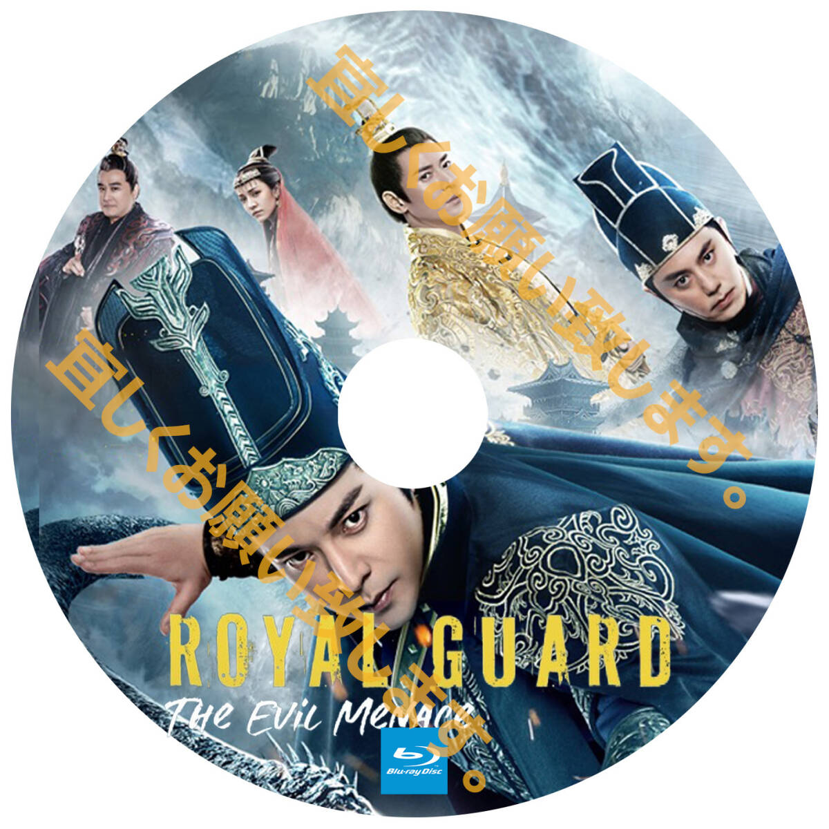 A. 236【中国ドラマ/AI翻訳版】「moon」Royal Guard: The Evil Menace「by」【Blu-ray】「sea」_画像2