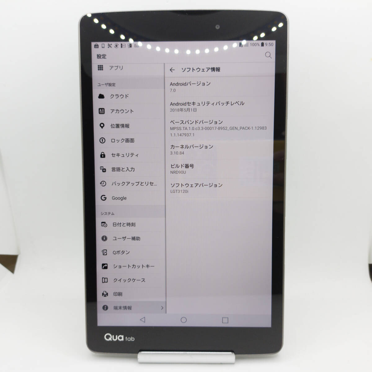 LG Qua Tab PX LGT31 au 判定〇 キュアタブ 8インチ タブレット アンドロイド Android 本体 #ST-03014