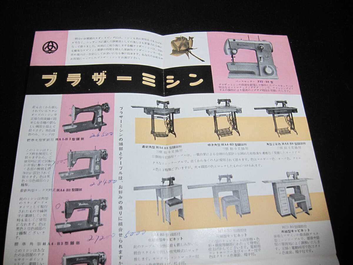 昭和レトロ ブラザーミシン カタログ アイロン ミキサー 洗濯機などの画像3