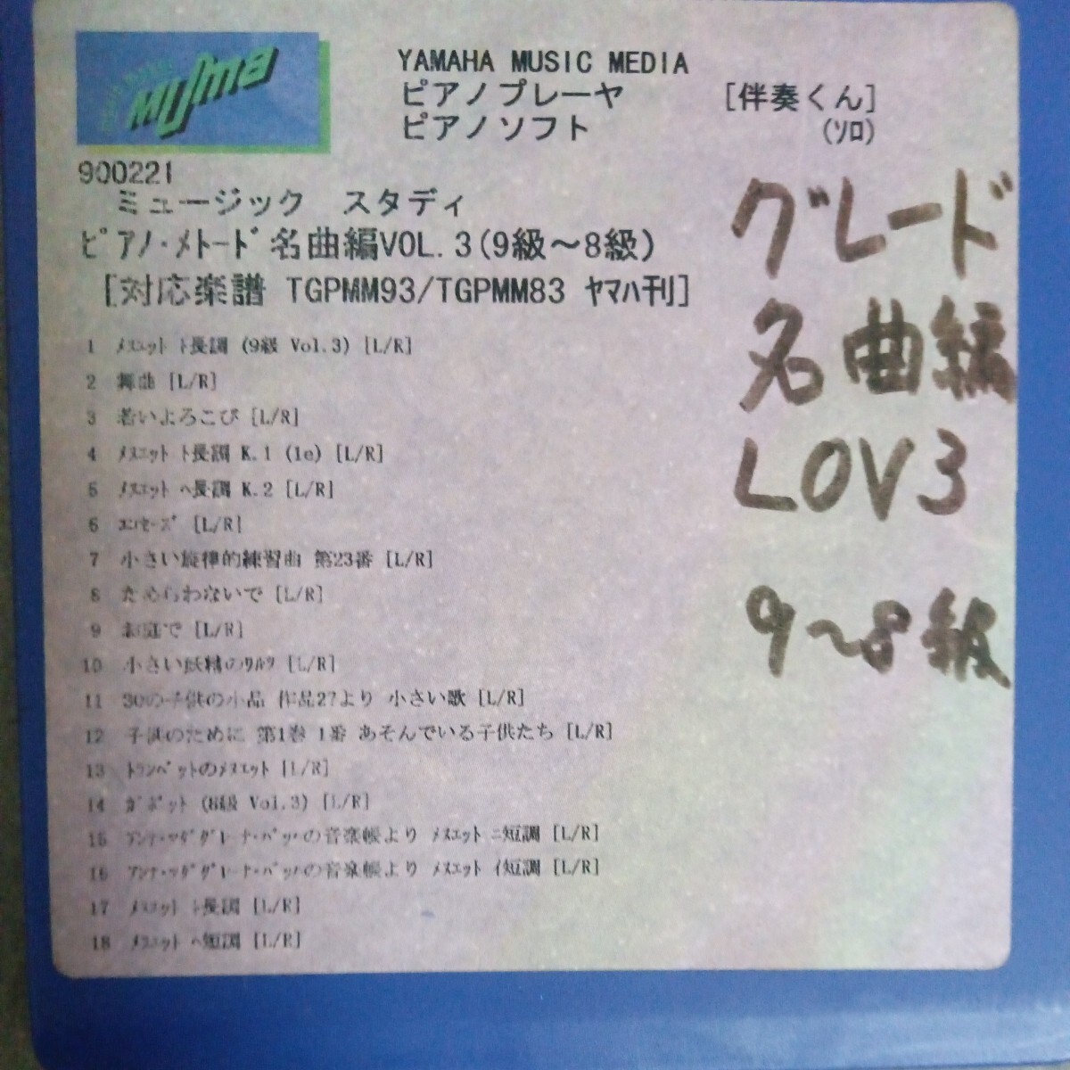  operation not yet verification floppy piano player .. kun music * start ti piano meto-do masterpiece compilation Yamaha YAMAHA