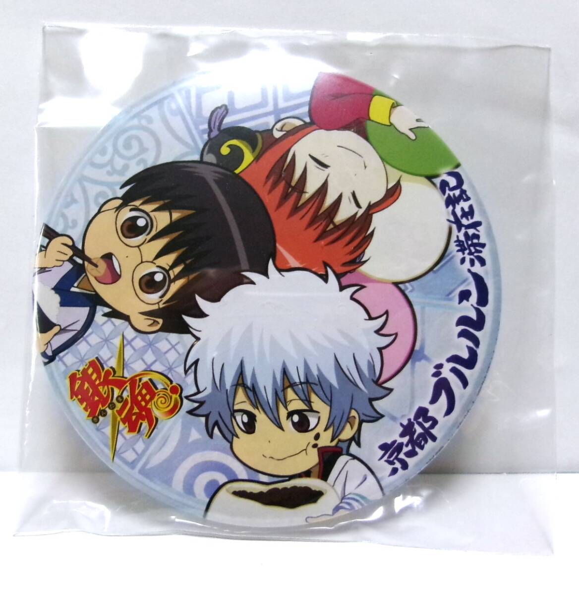 銀魂 京都ブルルン滞在記 1 スタンプラリー 限定 特典 銀魂 京都ブルルン滞在記 1 スタンプラリー 限定 特典