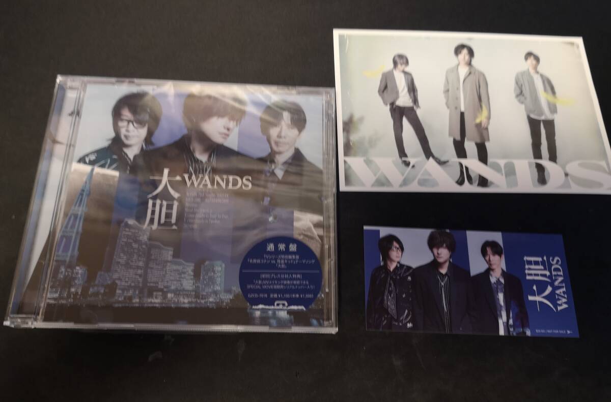 WANDS　大胆　CD　シリアルナンバー未使用　先着特典 ミニステッカー　ポストカード　外装フィルム付き_画像1