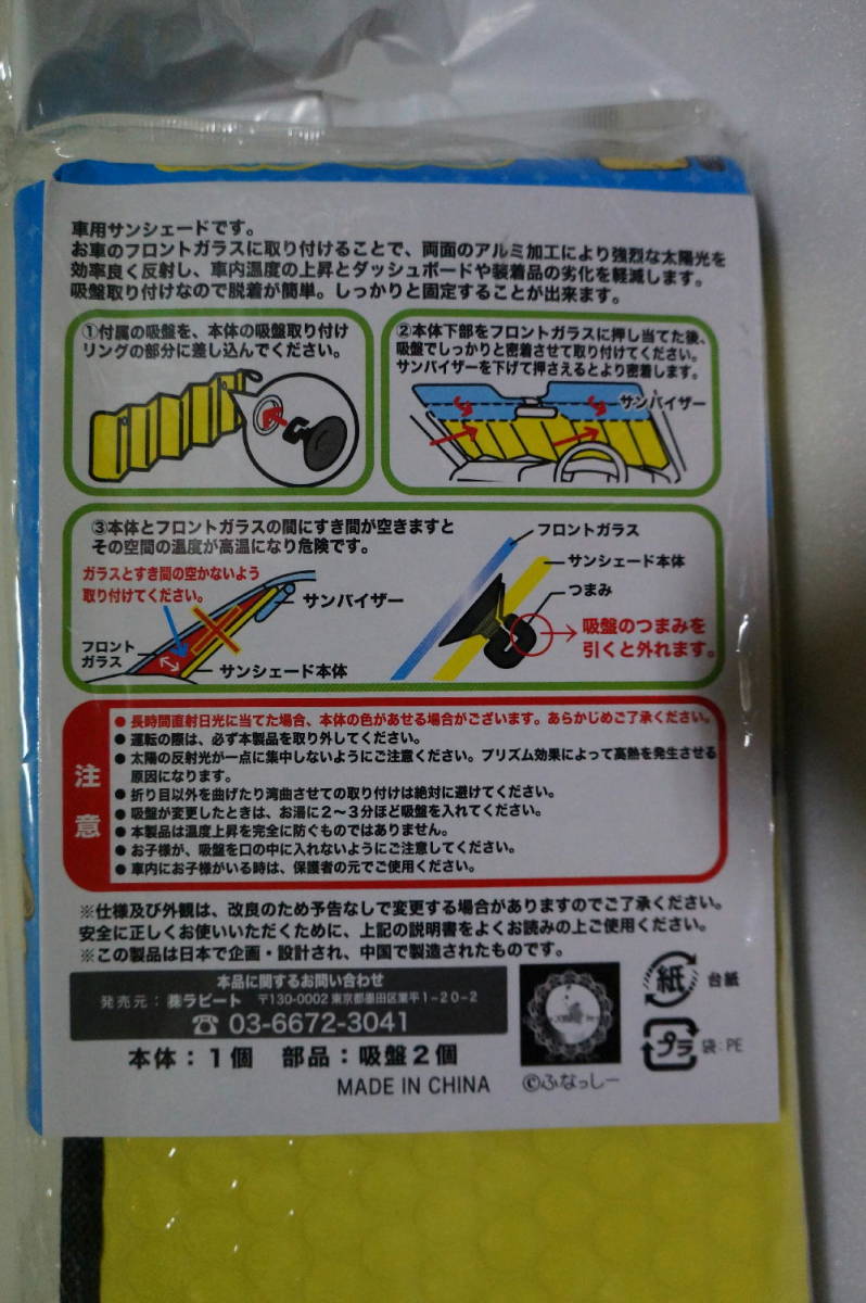完売品 激レア ふなっしー キャラクター サンシェード 日よけ レア Buyee Buyee 提供一站式最全面最專業現地yahoo Japan拍賣代bid代拍代購服務 Bot Online 完売品 激レア ふなっしー キャラクター サンシェード 日よけ レア Buyee Buyee 提供一站式最全面最專業現地yahoo Japan拍賣代bid代拍代購服務 Bot Online