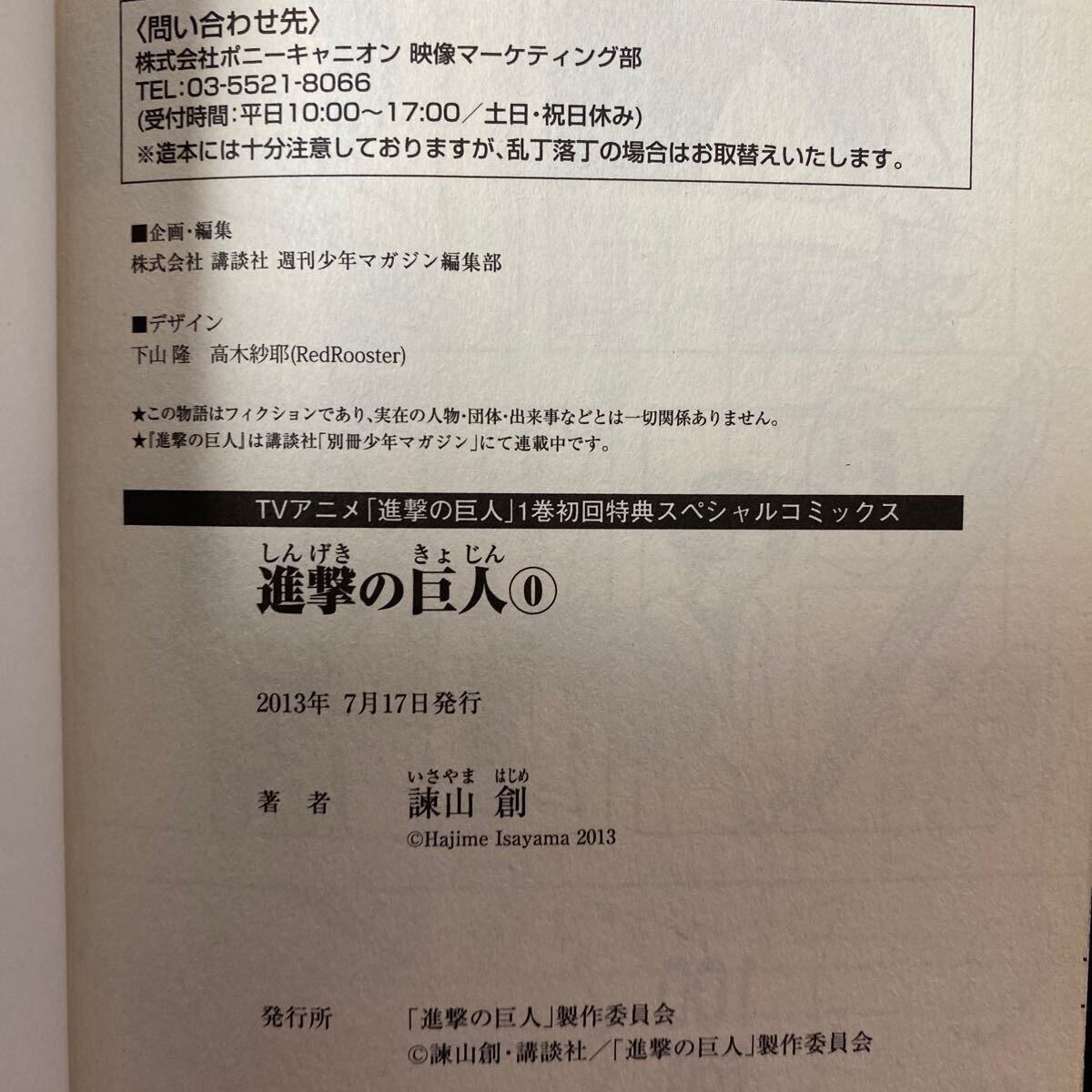 進撃の巨人　0巻　フルカラー特別版　Ending エンディング　3冊　セット　諫山創　講談社　希少_画像5