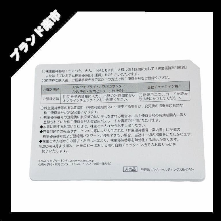 【送料無料】全日空 ANA 株主優待券 2024年11月30日迄 2枚セット 株主優待番号ご案内書 航空券_画像2