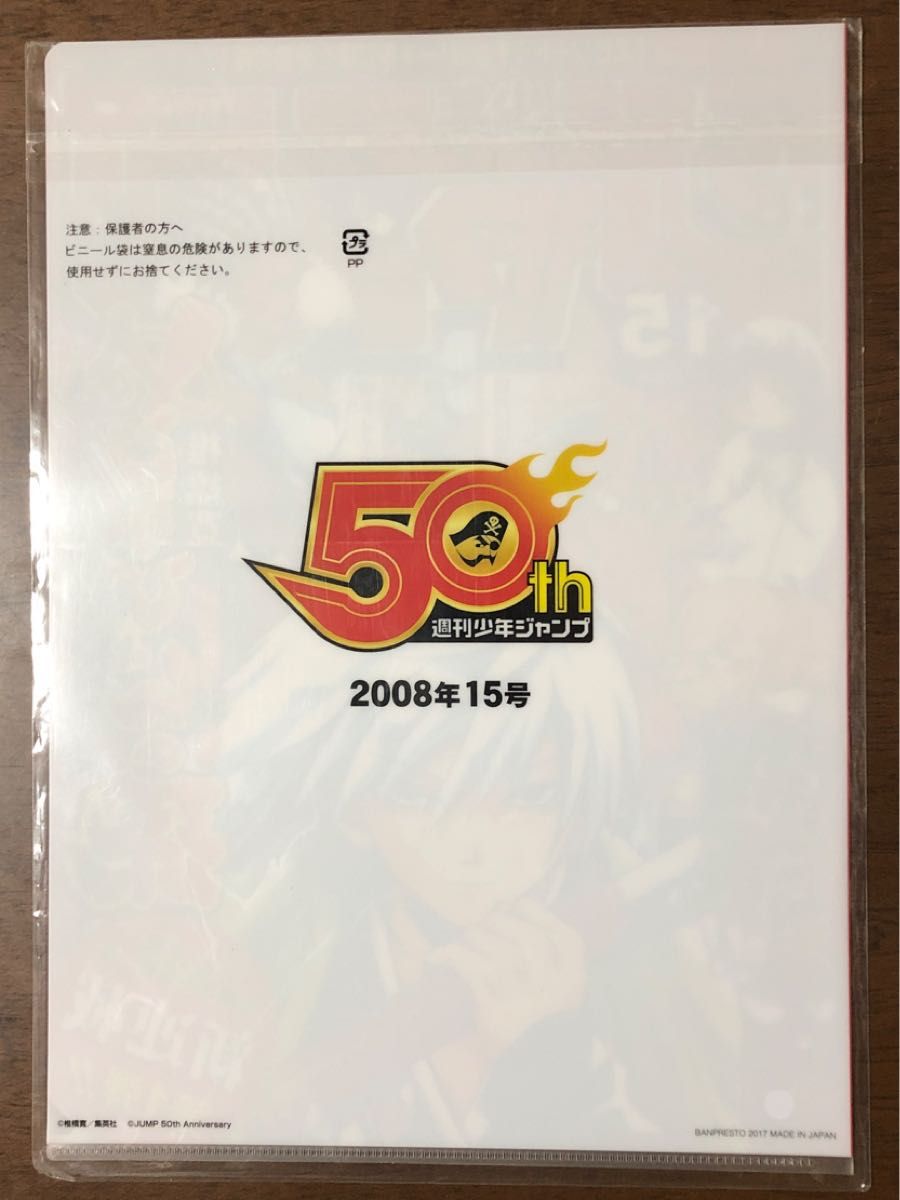 週刊少年ジャンプ　50周年　クリアファイル