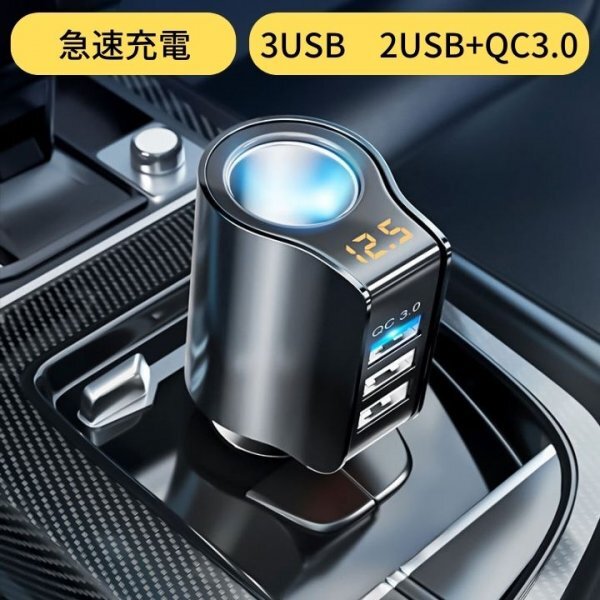 急速充電　USBシガーソケット 3ポート電圧表示 QC3.0 ブラック　車用_画像1