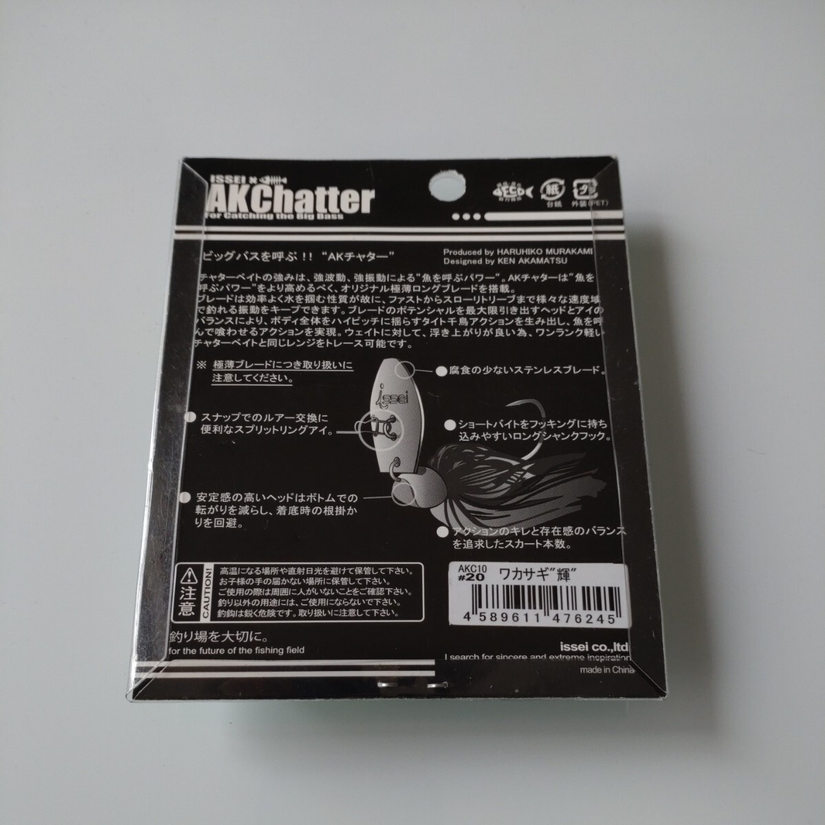 【新品未使用 一誠／AKチャター 10g《ワカサギ 輝 》_画像8