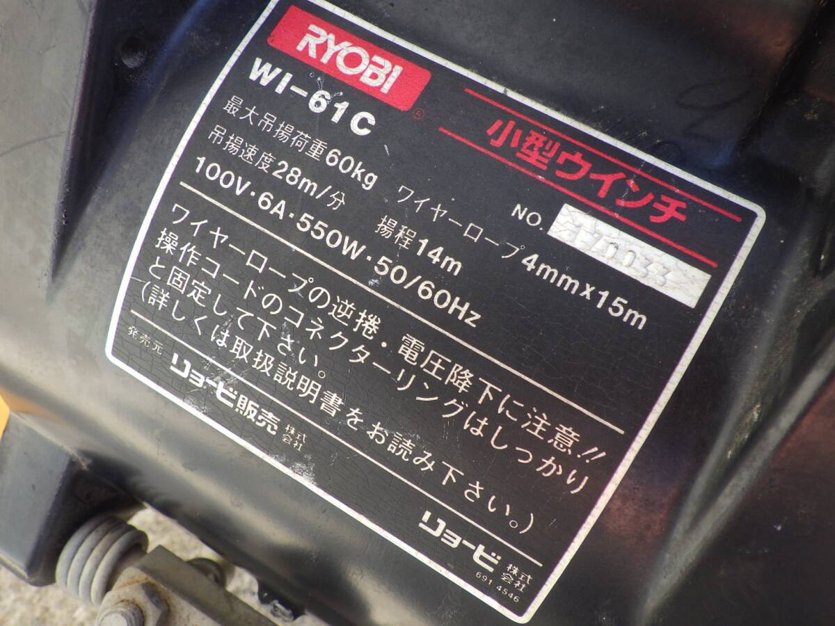 RYOBI リョービ 小型ウインチ WI-61C 最大吊上荷重60Kg 揚程14m_画像4