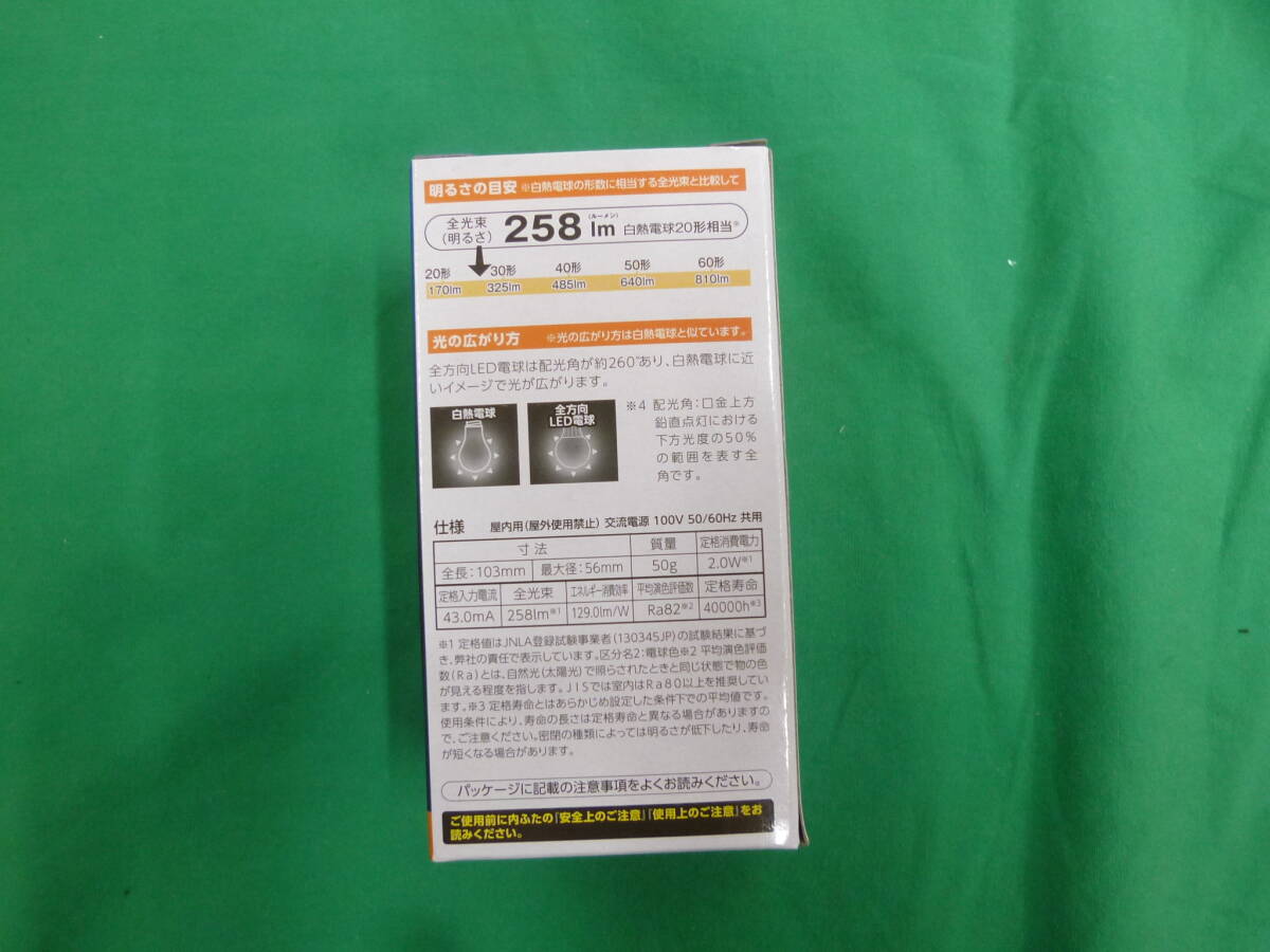 【7907】オーム電機　ＬＥＤ電球　電球色　LDA2L-G AG27 (白熱電球20形相当)　48個　未使用品_画像4