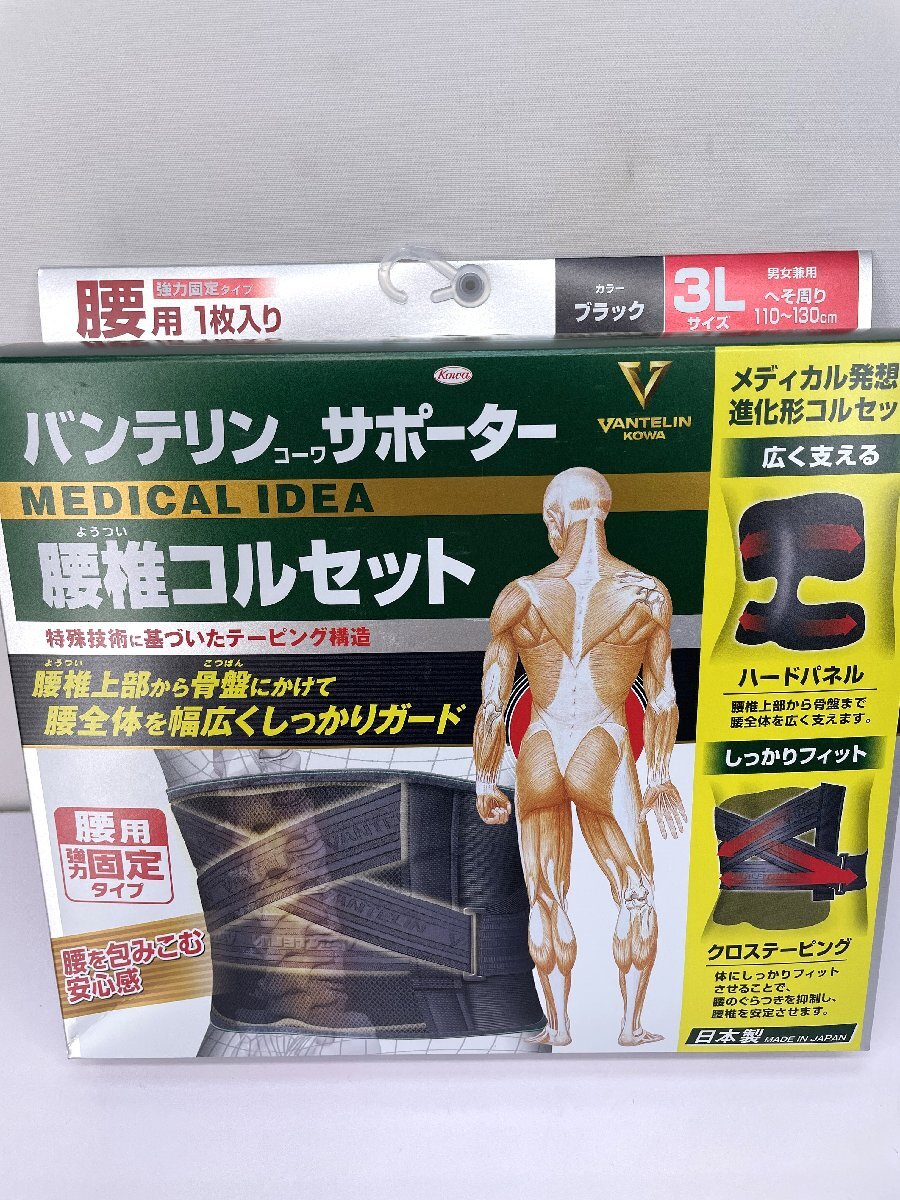 サ） [未使用] [未開封] バンテリン サポーター 腰用 腰椎コルセット 強力固定タイプ 3L 110～130ｃｍ ブラック 興和_画像1