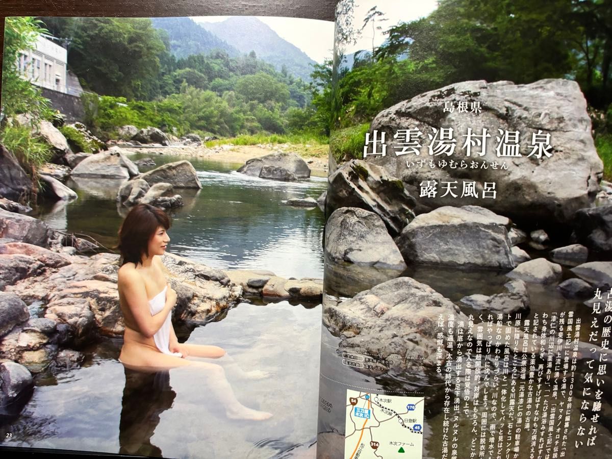 絶景 混浴秘境温泉 2017 写真・文：大黒敬太 MSムック 2016年10月1日発行 温泉ガイドブック