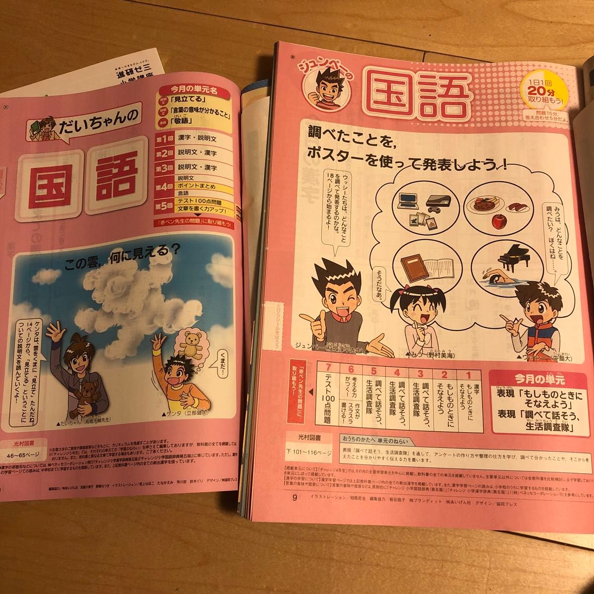 専用 チャレンジ5年生 2024年5月 チャレンジ4年生2023年2月 専用 チャレンジ5年生 2024年5月 チャレンジ4年生2023年2月