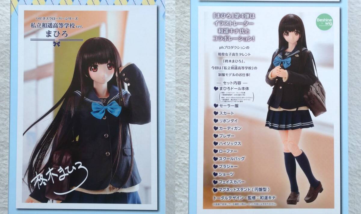 アゾン まひろ 私立和遥高等学校ver Happiness Clover ハピネス アゾン まひろ 私立和遥高等学校ver Happiness Clover ハピネス