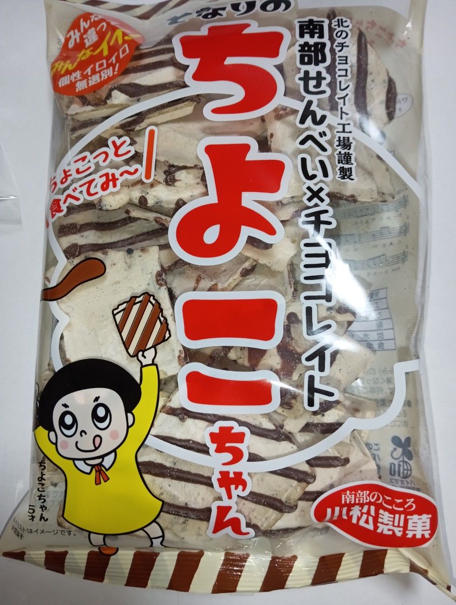 南部せんべい　チョコQ助　白いチョコQ助　となりのちよこちゃん　食べ比べ　３点セット