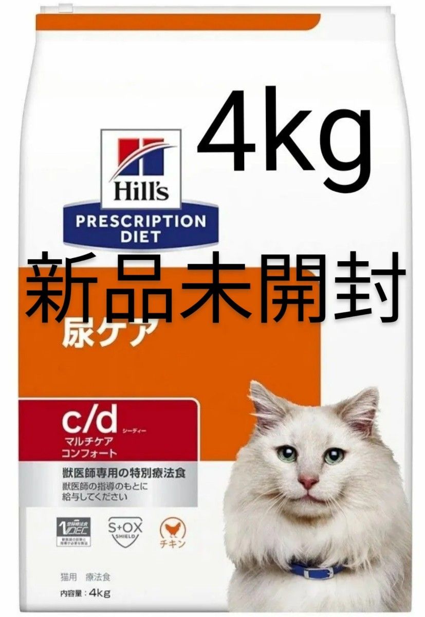 ヒルズ 猫用 尿ケア 4kg【c/d】 マルチケアコンフォート チキン キャットフード  ヒルズプリスクリプションダイエット