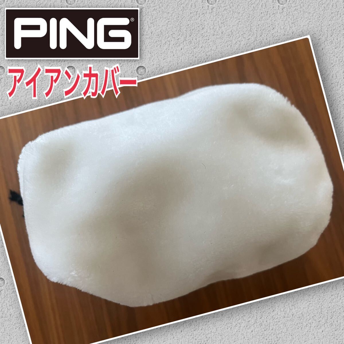 PING ピン i3 アイアンカバー ホワイト アイアン用カバー 白 希少品 レア やや傷や汚れありの画像5