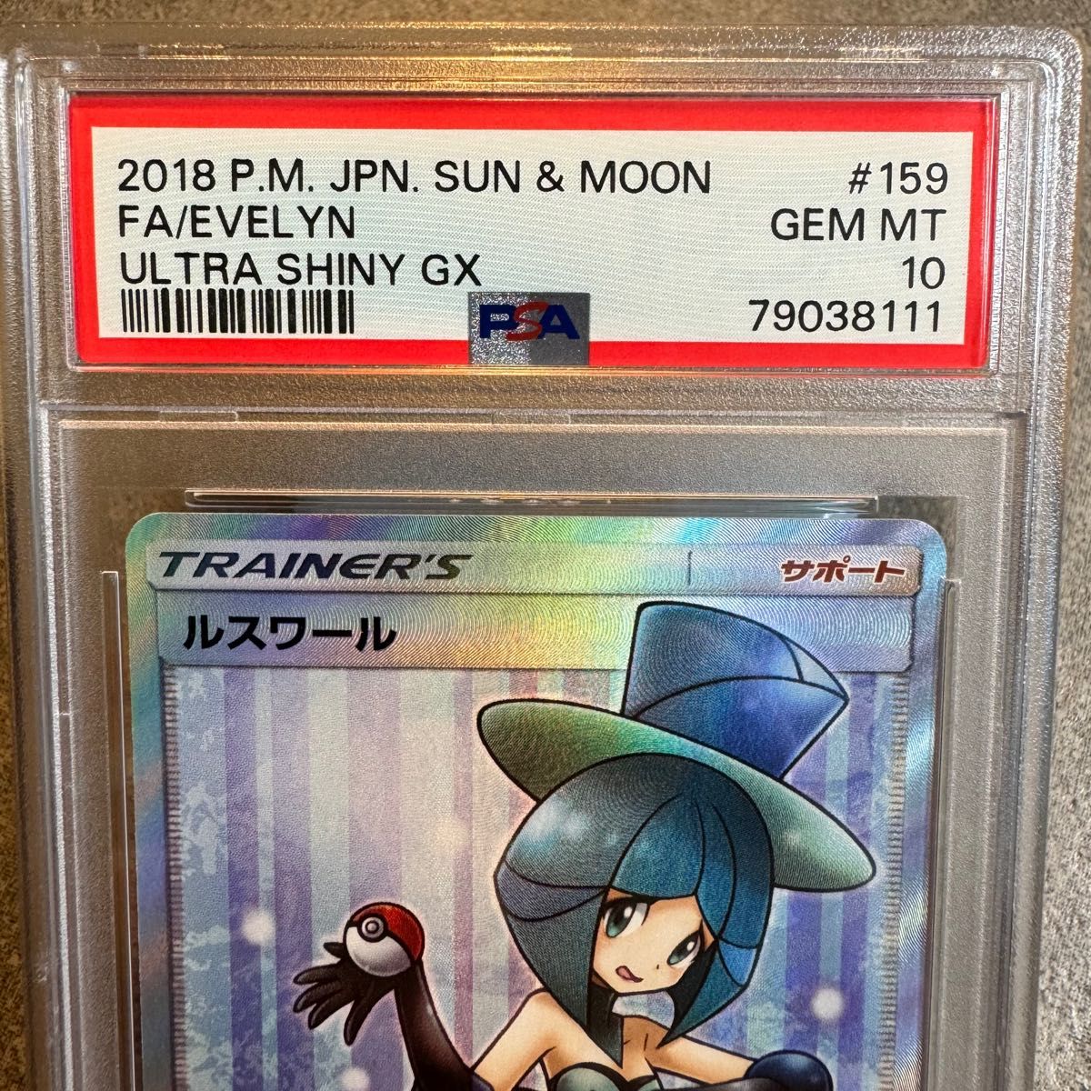 ルスワール SR PSA10 ポケモンカードゲーム|Yahoo!フリマ(旧PayPayフリマ)