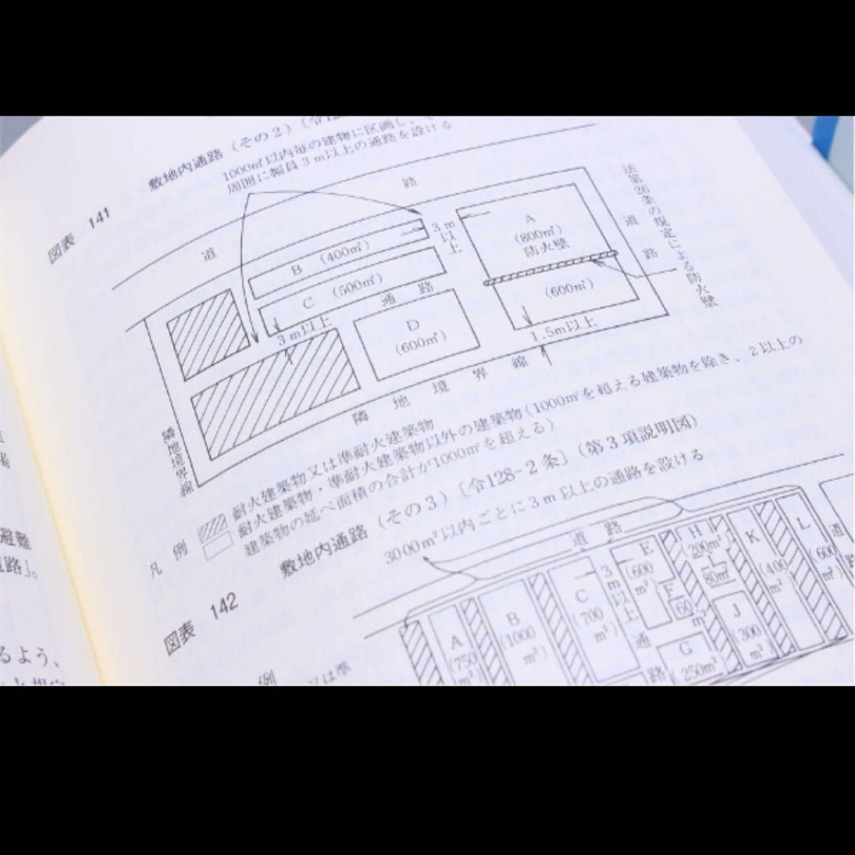 2021図解建築法規 /編集:国土交通省住宅局建築指導課【新日本法規出版】