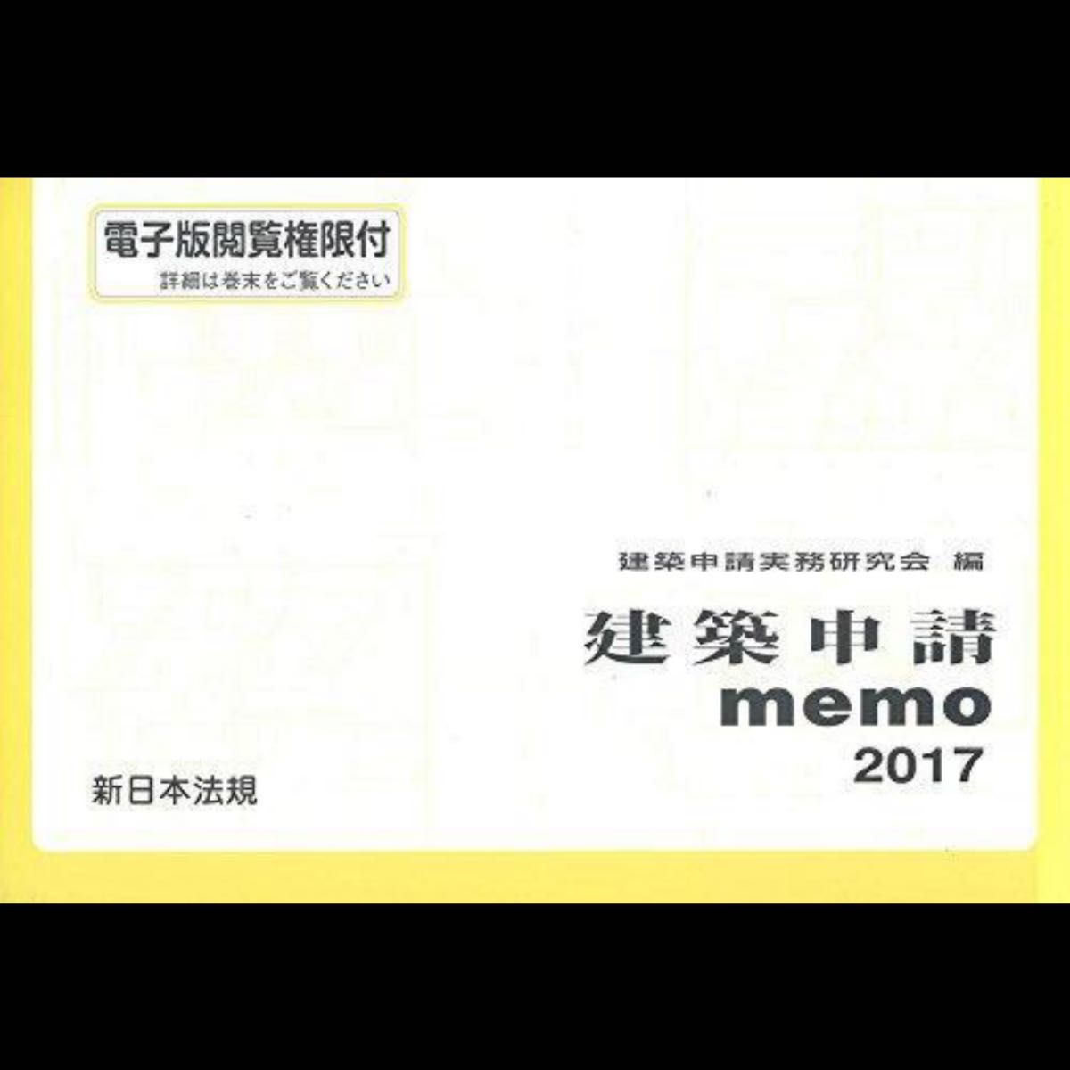 建築申請memo 2017