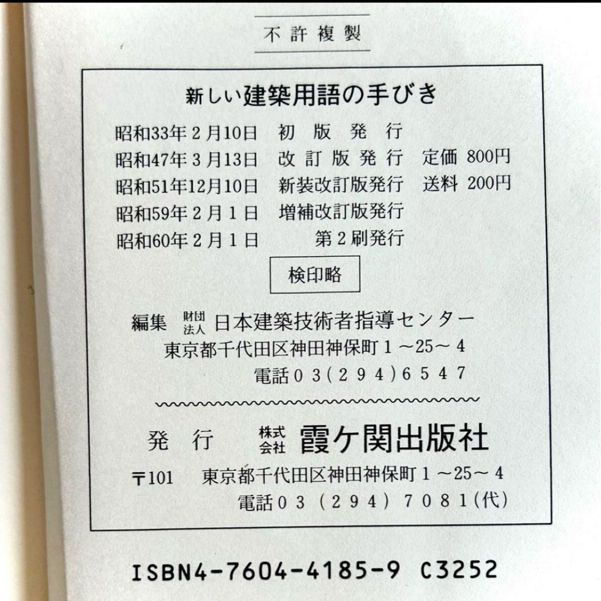 「頭のいい人の短く深く眠る法」藤本 憲幸