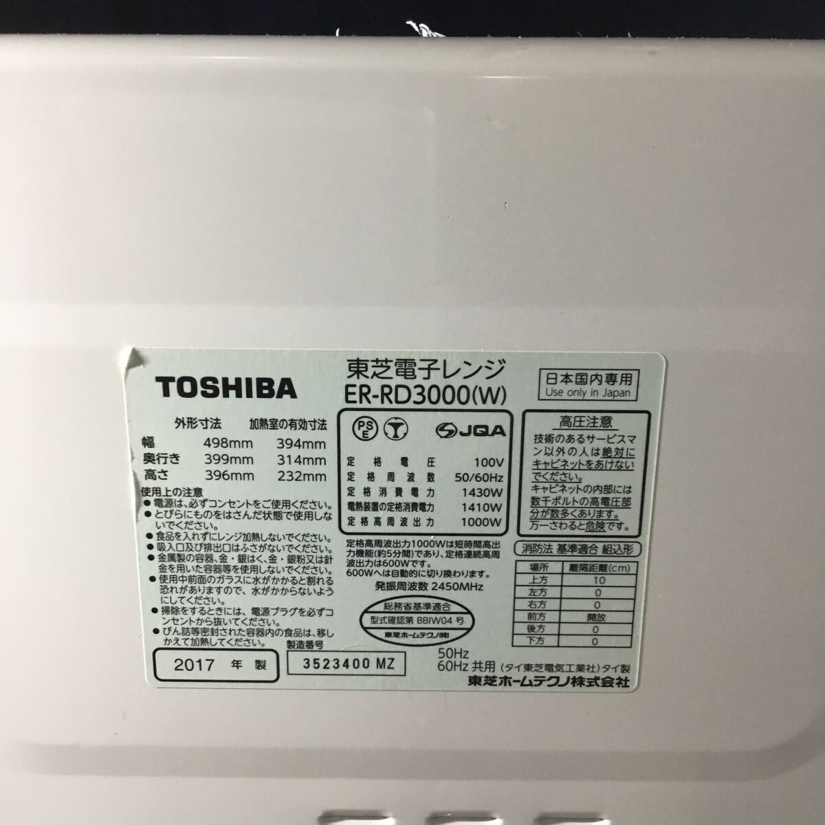 【送料無料】(051430J)スチームオーブンレンジ 2017年製 TOSHIBA ER-RD3000電子レンジ 50Hz60Hz共用 中古品_画像9