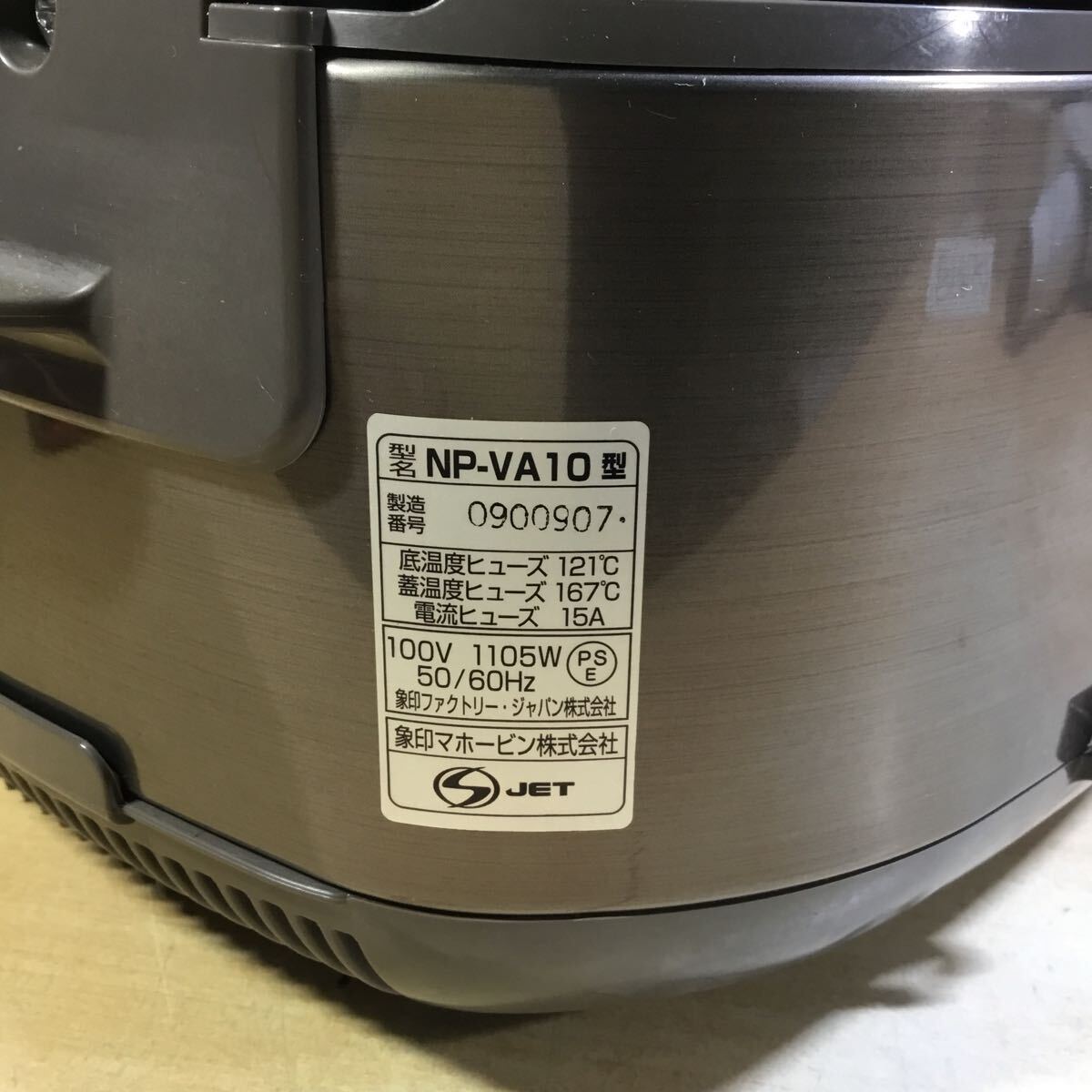 【送料無料】(051669G) 2010年製 ZOJIRUSHI NP-VA10 IH炊飯ジャー 5合炊き 中古品_画像5