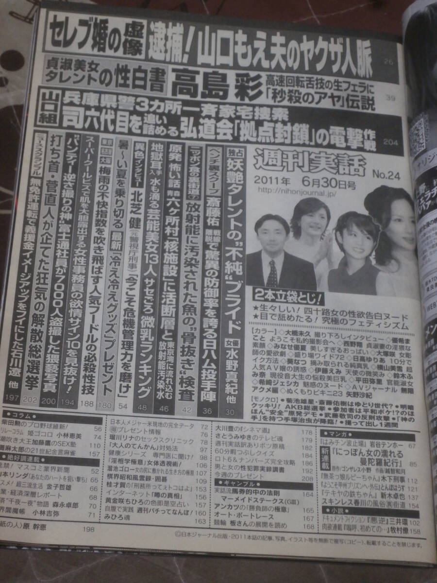 週刊実話　平成23年 6月30日　表紙　原幹恵　FE12_画像2